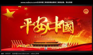 强警,为百姓守平安(在习近平新时代中国特色社会主义思想指引下