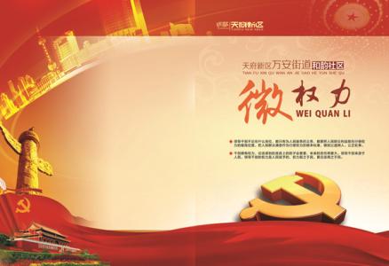 微权力 严监管——关注对基层干部的监督（上）