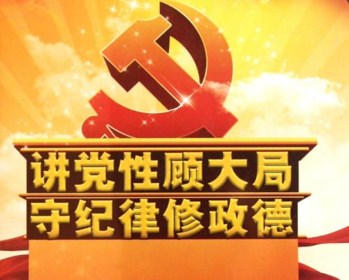 领导干部要讲政德