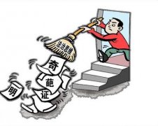 让“奇葩证明”绝迹，有决心就有办法