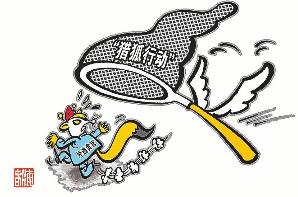 费尽心机 "易容术"难逃"猎狐"行动天网