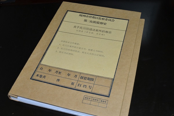 行使监察权