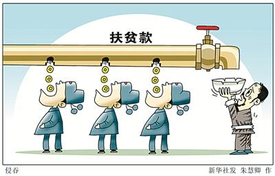 以铁的纪律护航脱贫攻坚