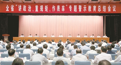 2017年9月28日,安徽省全省“讲政治、重规矩、作表率”专题警示教育总结会议在合肥市召开。徐国康 摄