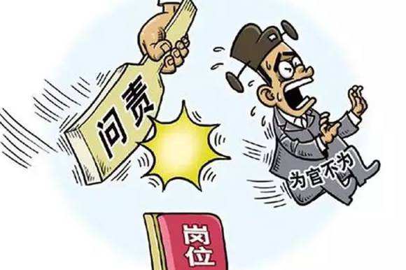 最严问责，是惩戒更是警示