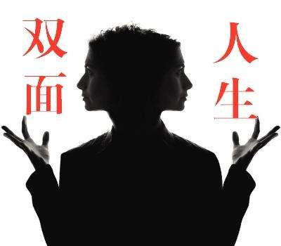 警示录：亦官亦商的双面生活