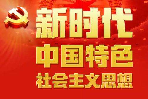 在学懂弄通做实习近平新时代中国特色社会主义思想上下功夫
