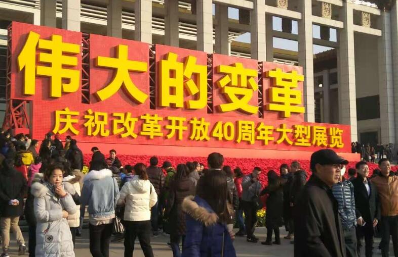 伟大的变革