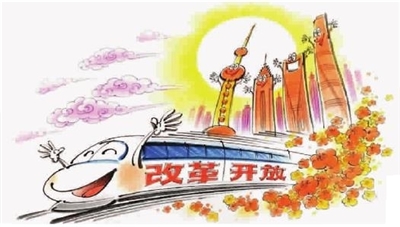 做新时代的改革者(人民论坛)