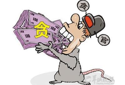 【压缩"围猎"与甘于被"围猎"的生成空间】之二 坚决追缴通