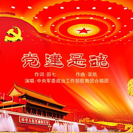 共产党人的"三层楼"