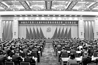 2018年1月11日至13日,十九届中央纪委二次全会在北京举行