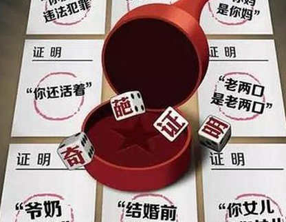 用制度根治“奇葩文件”