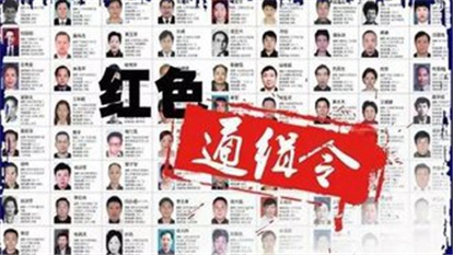 “百名红通人员”王清伟回国投案