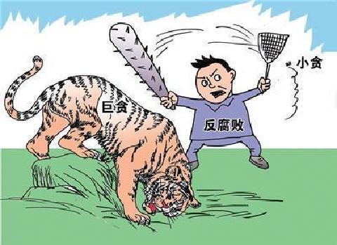   保持高压态势 巩固发展压倒性胜利  全会之后＂打虎＂＂拍蝇＂＂猎狐＂不停步