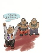 涉黑“蝇贪”落马记