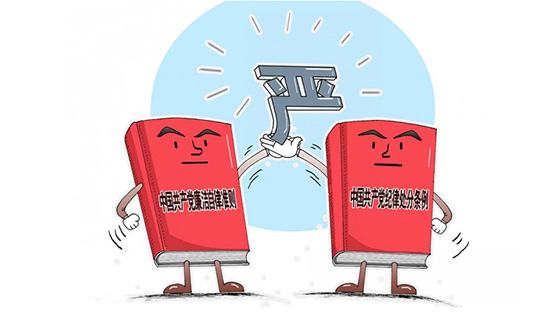 严字当头 一严到底 ——十九届中央纪委三次全会公报系列解读