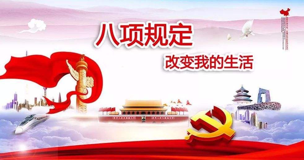 贯彻落实中央纪委三次全会精神之四 坚持不懈落实中央八项规定精神