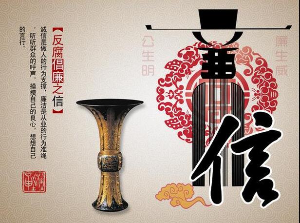 一体推进“三不” 建设廉洁政府