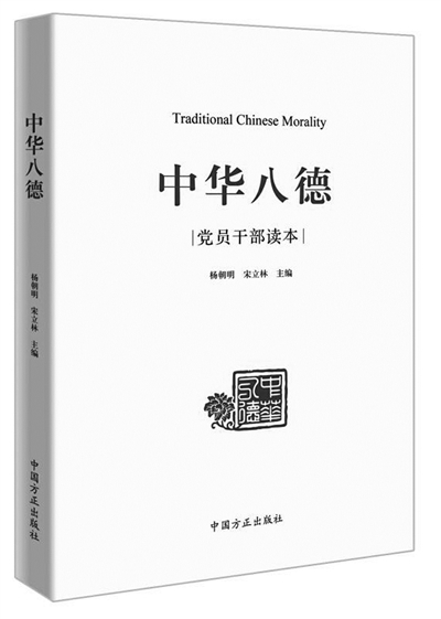 中华八德