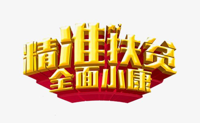 “扶贫路上，不能让一个人掉队” ——记重庆市彭水苗族土家族自治县诸佛乡纪委书记邓明斌