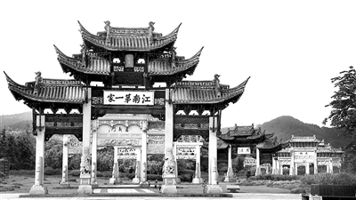 江南第一家