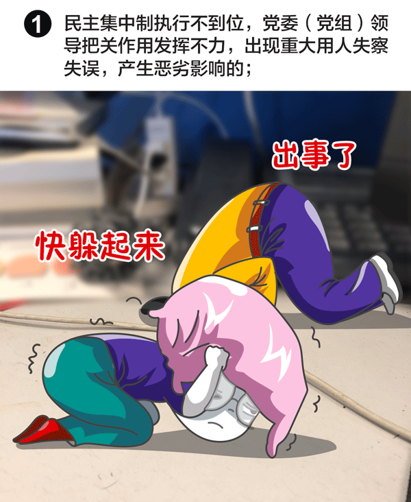   选拔任用干部有这几种情形  党委及有关领导要被问责
