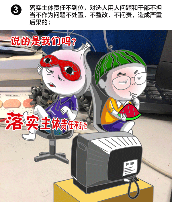   选拔任用干部有这几种情形  党委及有关领导要被问责