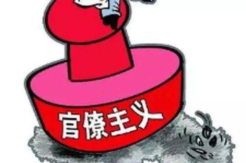 靶向整治形式主义官僚主义