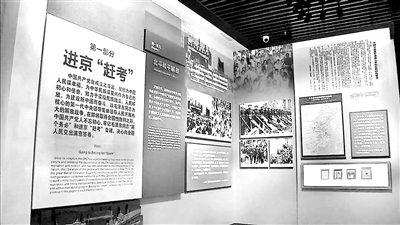 图为北京香山革命纪念馆《为新中国奠基——中共中央在香山》主题展览区第一部分进京“赶考”。(资料图片)