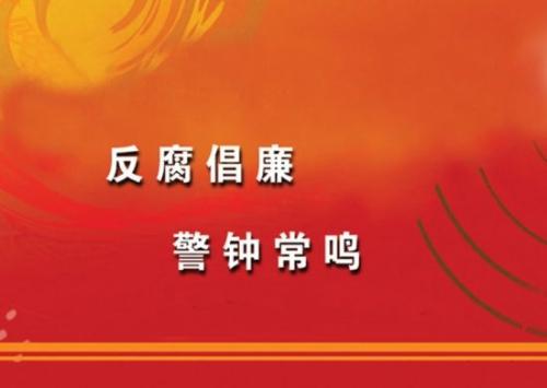 线上警示教育不打烊