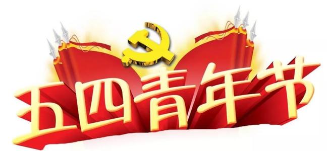 青年纪检监察干部学习习近平总书记寄语 在新长征路上奋勇搏击