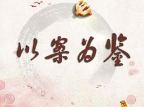 以案为鉴 | 安居富民房遭遇＂踢皮球＂ 