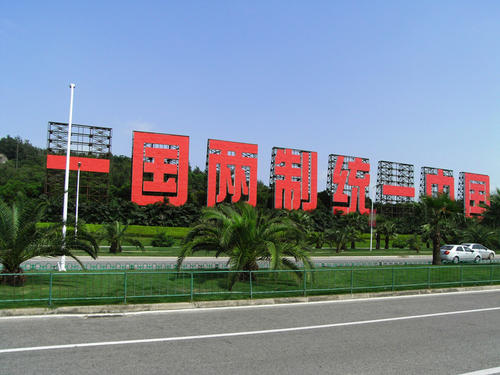 维护“一国两制”下的美丽香港 港区代表委员谈全国人大涉港决定草案