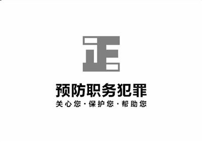 严查违法刑罚执行背后职务犯罪