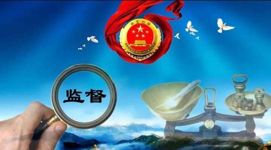 稳中求进促改革 集中精力抓落实 以高质量监督保障党中央决策部署落地见效