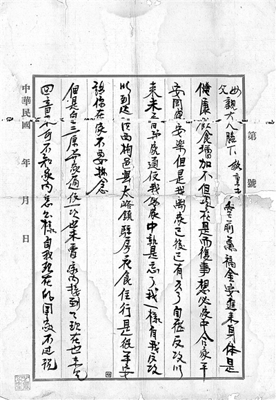 钟士灯家书。(资料图片)