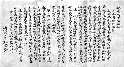 史砚芬家书。