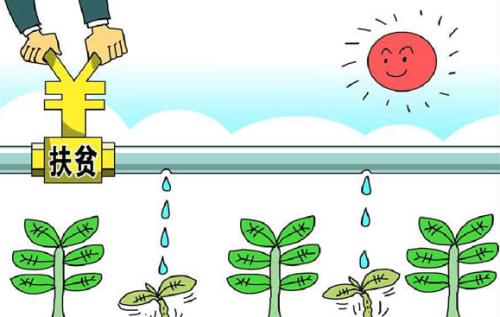 守住扶贫钱袋子