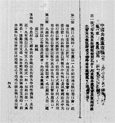 张人亚秘藏的中共二大文件《中国共产党章程》。 (学林出版社供图)
