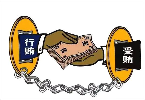 探索建立行贿人黑名单 始终保持对“腐蚀”“围猎”的警觉 坚持受贿行贿一起查
