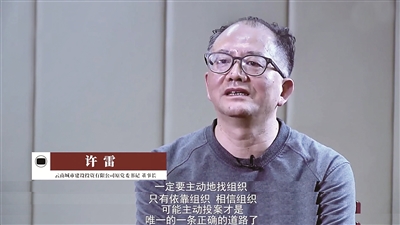 近日,云南省纪委监委制作的反腐专题片《清除流毒 重拳出击》播出。图为时任云南城市建设投资有限公司党委书记、董事长许雷主动投案后真诚悔过的画面。 (视频截图)