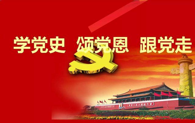 学好党史这门必修课
