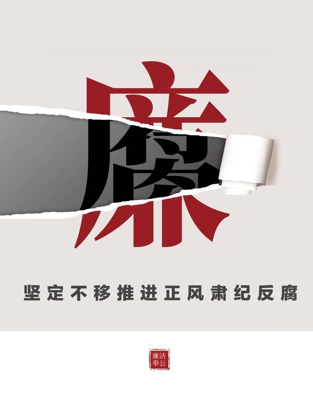学习贯彻习近平总书记重要讲话精神 系统施治标本兼治推进正风肃纪反腐