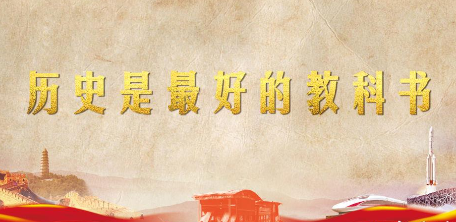 初心如磐向未来 写在党史学习教育启动之际