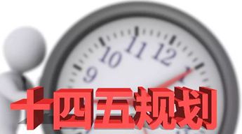 全国政协十三届四次会议召开新闻发布会 聚焦“十四五”协商议政
