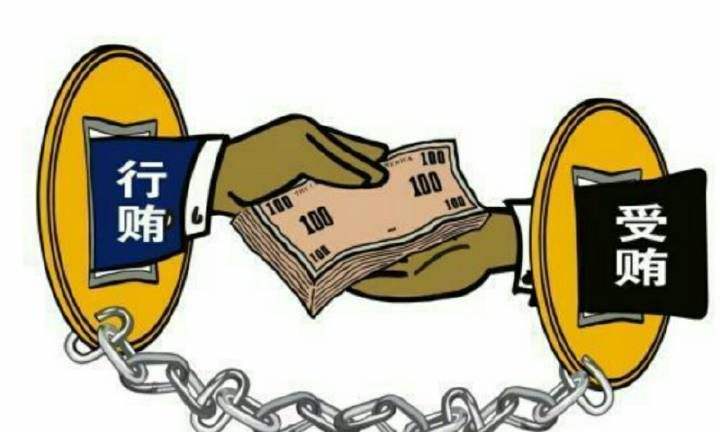 行贿者拉拢腐蚀公权力，破坏政治生态和社会公平正义 对行贿行为零容忍