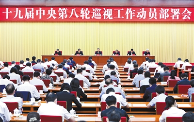 9月26日,中共中央政治局常委、中央巡视工作领导小组组长赵乐际在北京出席十九届中央第八轮巡视工作动员部署会并讲话。新华社记者 张领 摄