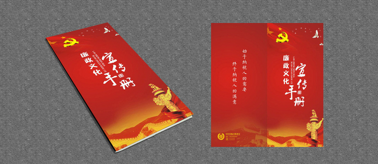 廉政书刊