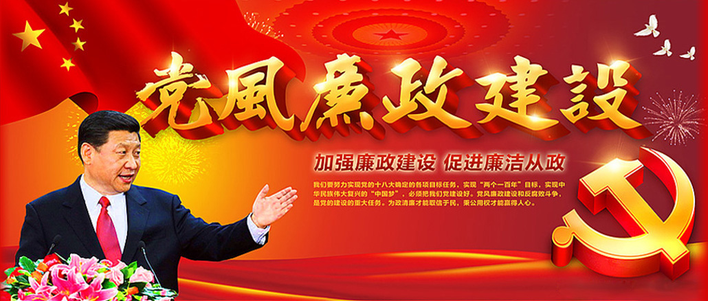 习近平：加强反腐倡廉法规制度建设